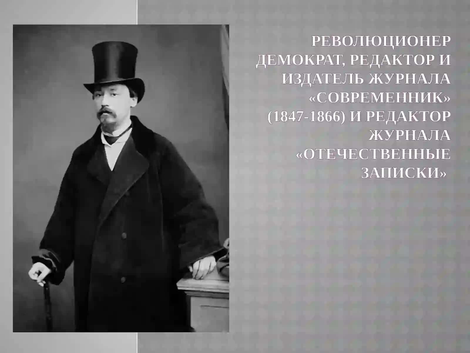 Николай Алексеевич Некрасов 2