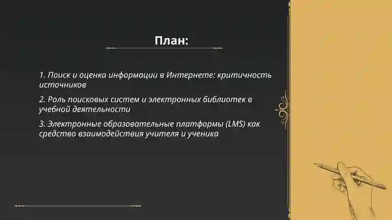 Интернет как источник информации и коммуникативная среда 2