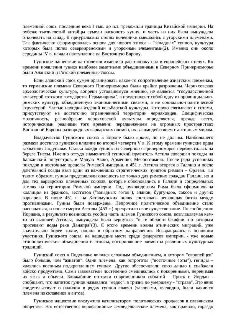 Степные наследники Великого переселения народов 2