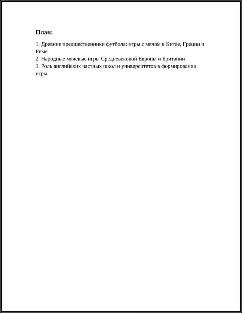 FUTBOL OʻYININING KELIB CHIQISH TARIXI 2