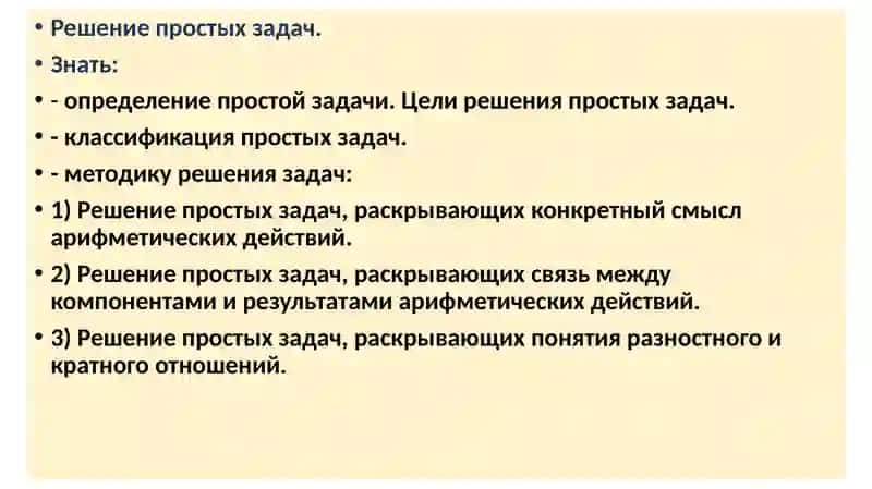РАБОТА НАД РЕШЕНИЕМ ЗАДАЧ ПО КОНЦЕНТРАТАМ (10, 100, 1000 И МНОГОЗНАЧНЫМ ЧИСЛАМ) 2