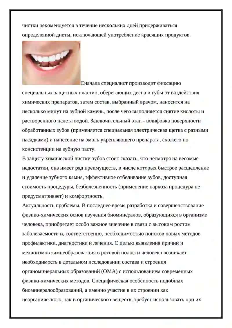 Химия камней зубов 2