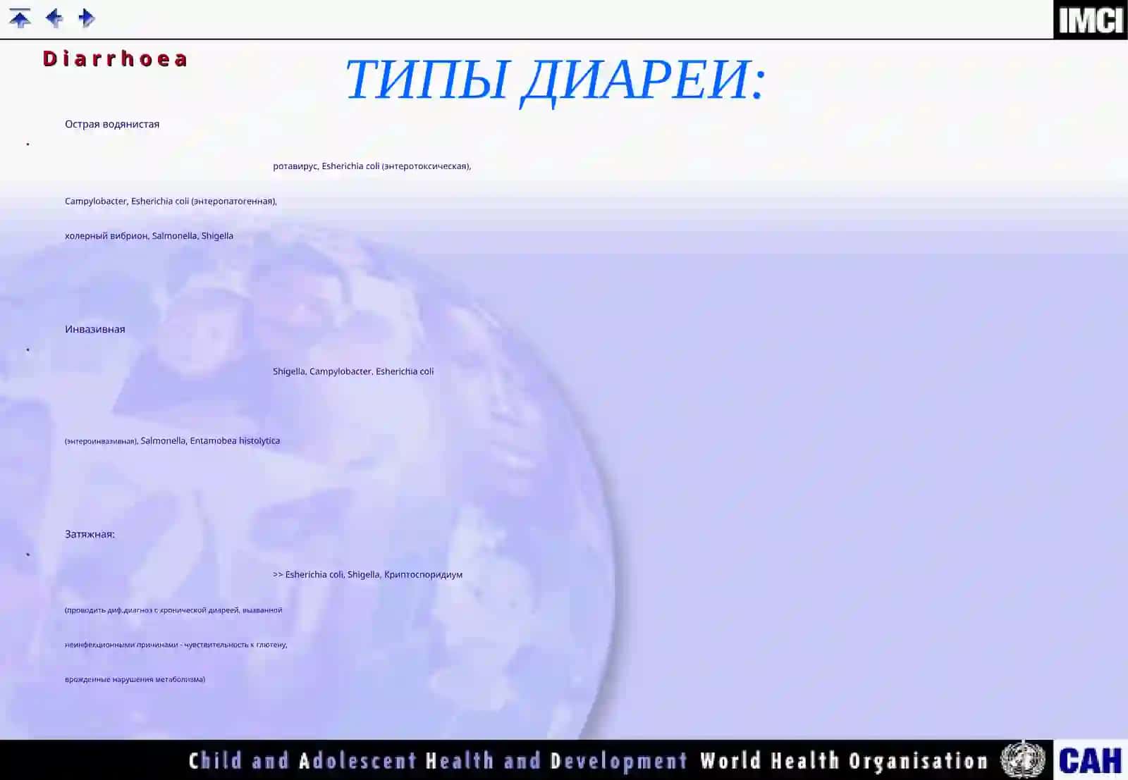 Диарея 2
