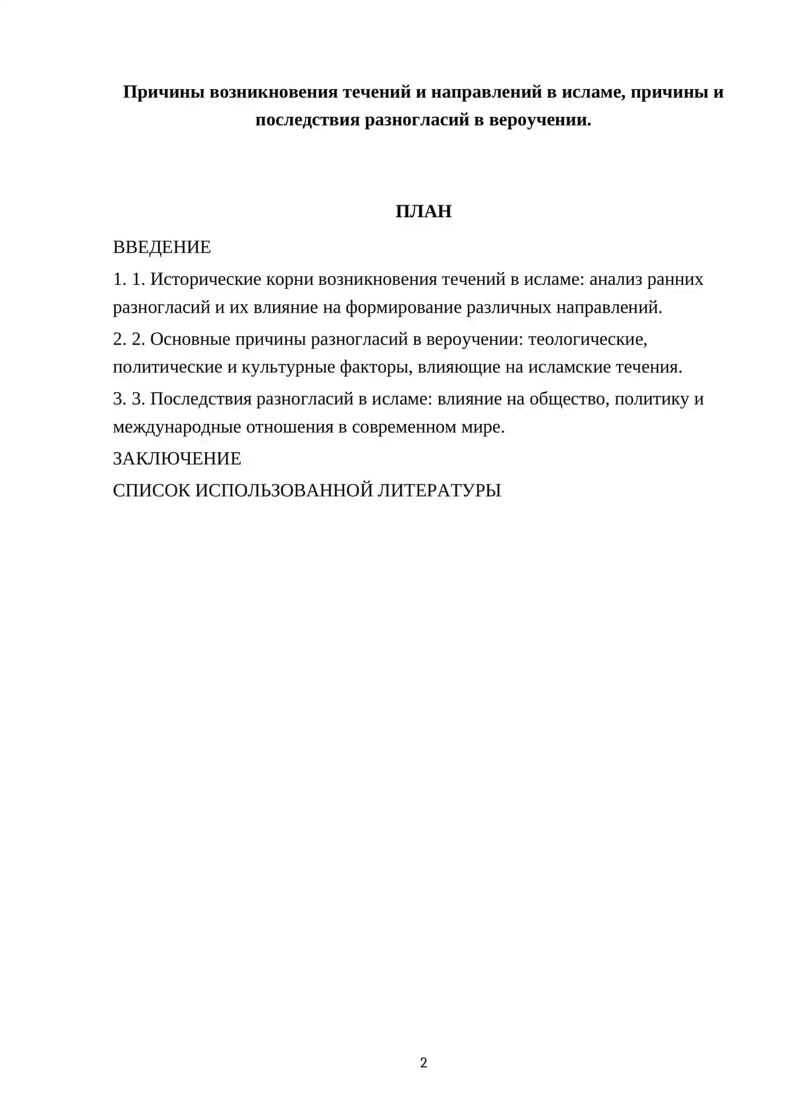 Причины возникновения течений и направлений в исламе, причины и последствия разногласий в вероучении 2