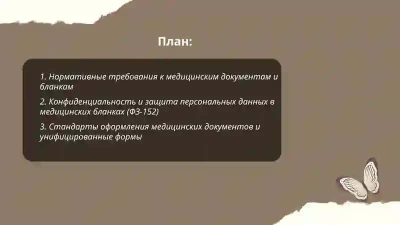 Работа с текстовыми документами в медицине 2