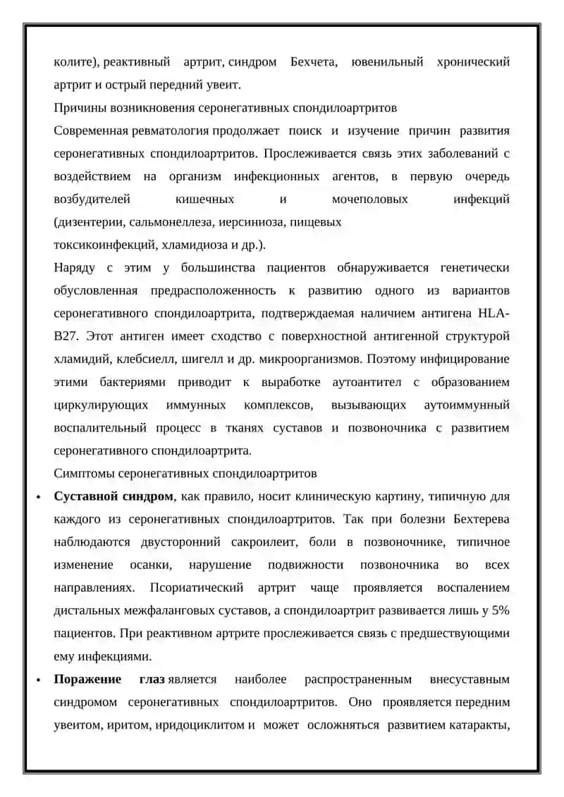 Серонегативный спондилоартрит (реактивный артрит, болезнь Бехтерева, псориатический артрит) Диагностические критерии 2