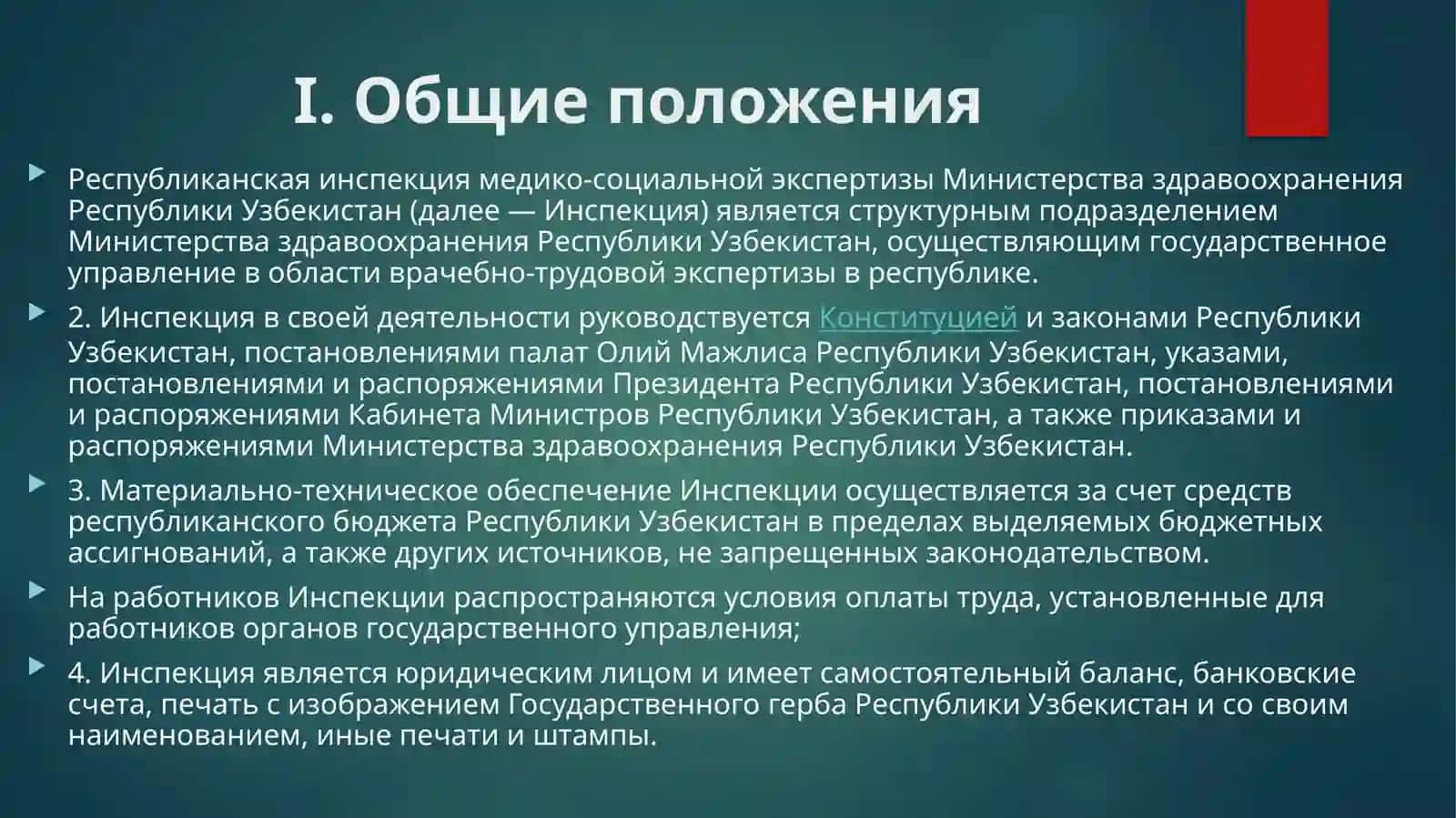 ПостановлениеКабинета Министров Республики УзбекистанО МЕРАХ ПО СОВЕРШЕНСТВОВАНИЮ СТРУКТУРЫ УПРАВЛЕНИЯ И ОРГАНИЗАЦИИ СЛУЖБЫ ВРАЧЕБНО-ТРУДОВОЙ ЭКСПЕРТИЗЫ 2