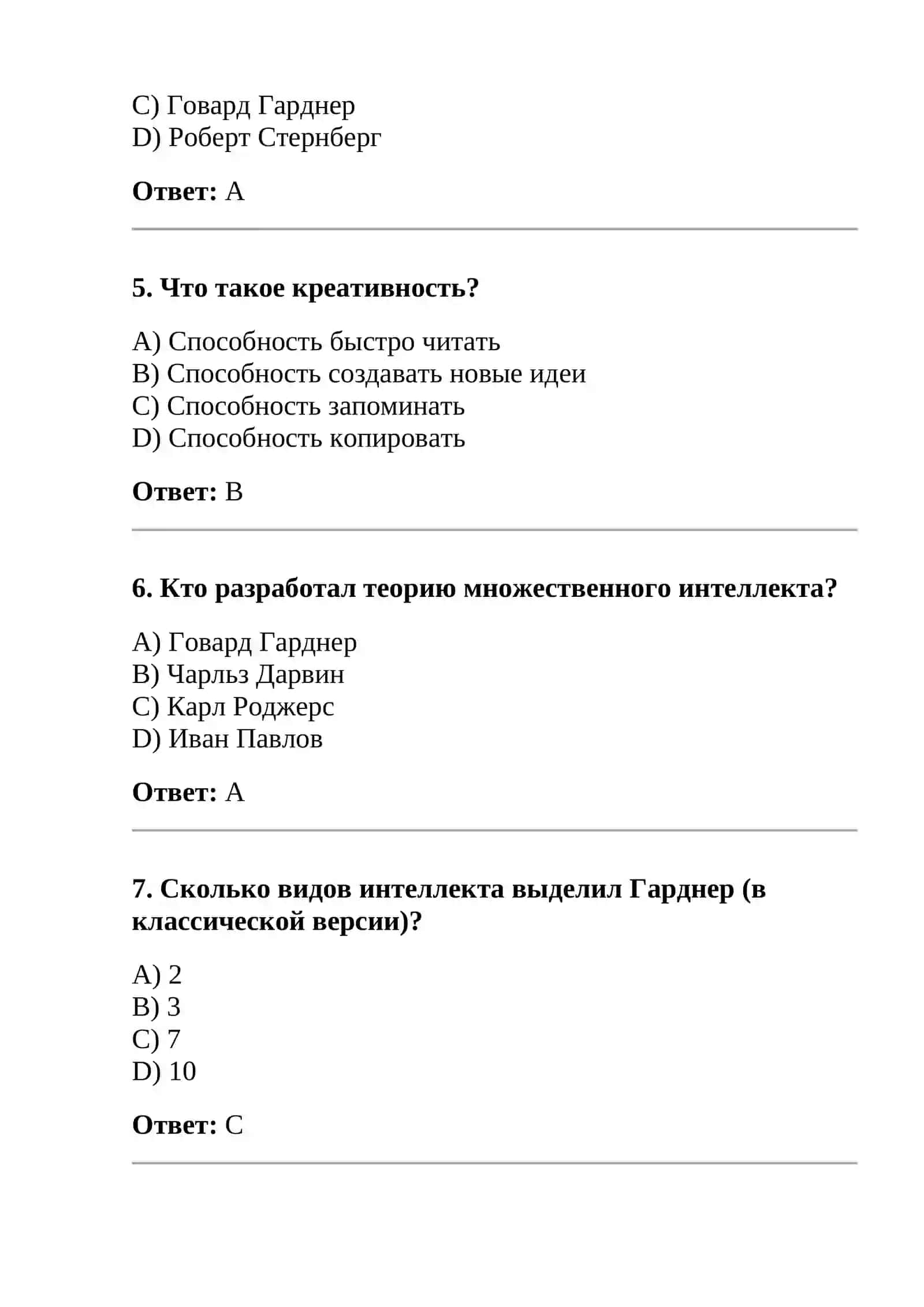 Теории интеллекта и креативности 2