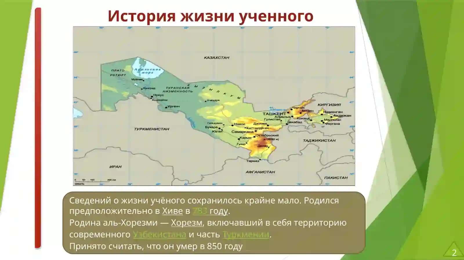 История жизни ученного 2