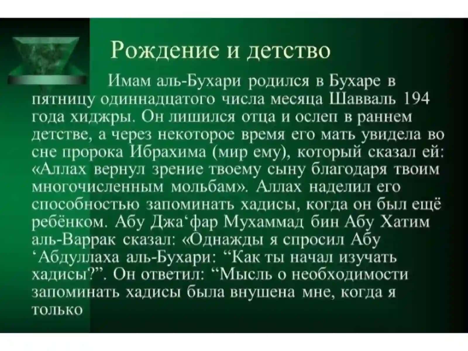 Аль-Бухари 2