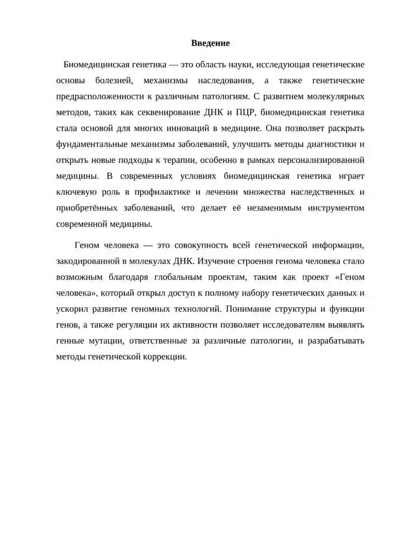 Методы исследования в биомедицинской генетике 2