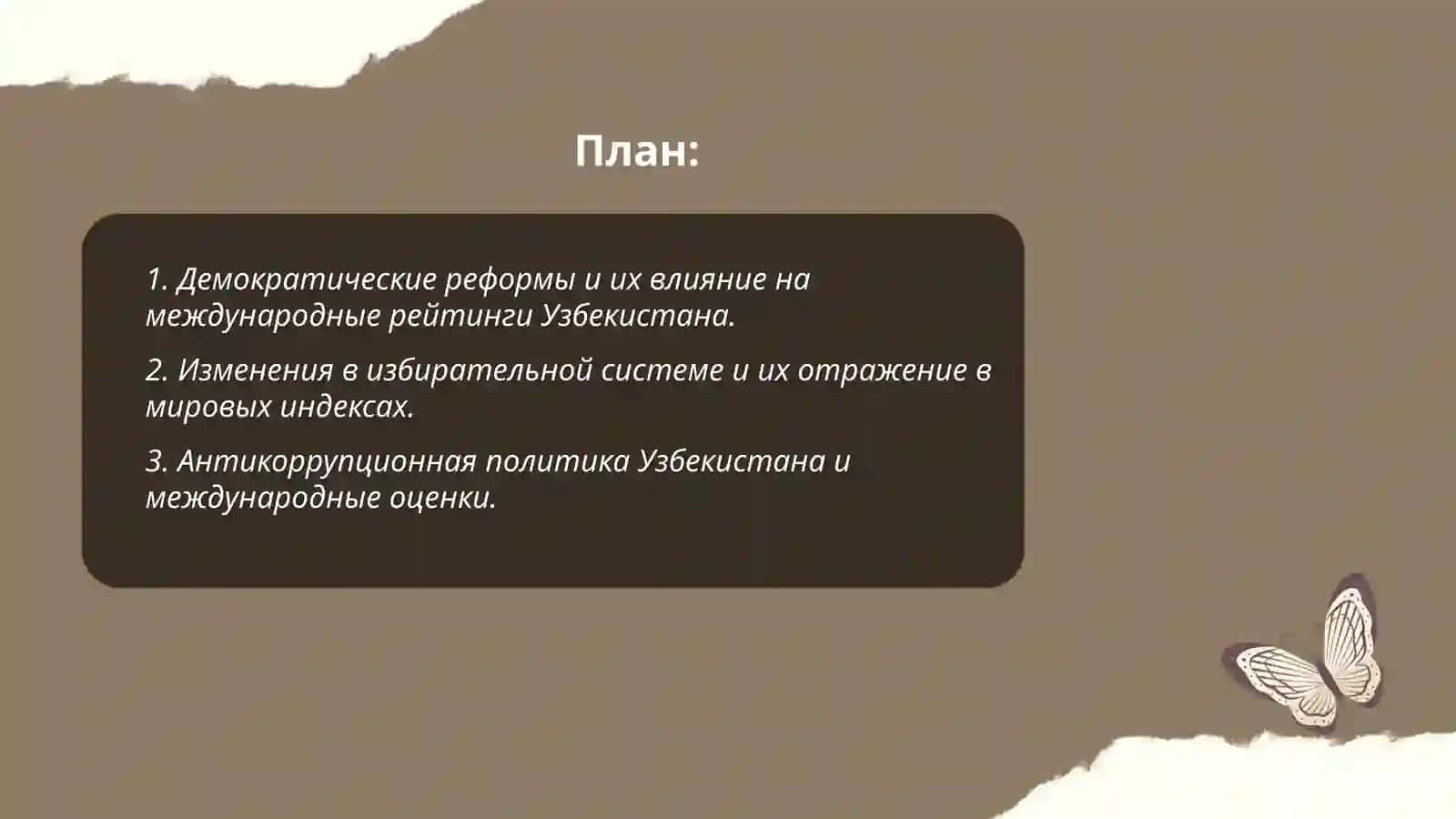 Отражение в международных рейтингах и индексах изменений 2