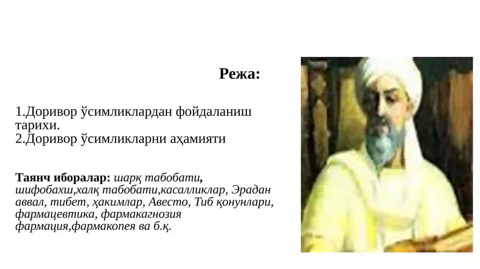 Халқ табобати ва расмий тиббиётнинг тарихи ва доривор ўсимликларнинг ўрни 2