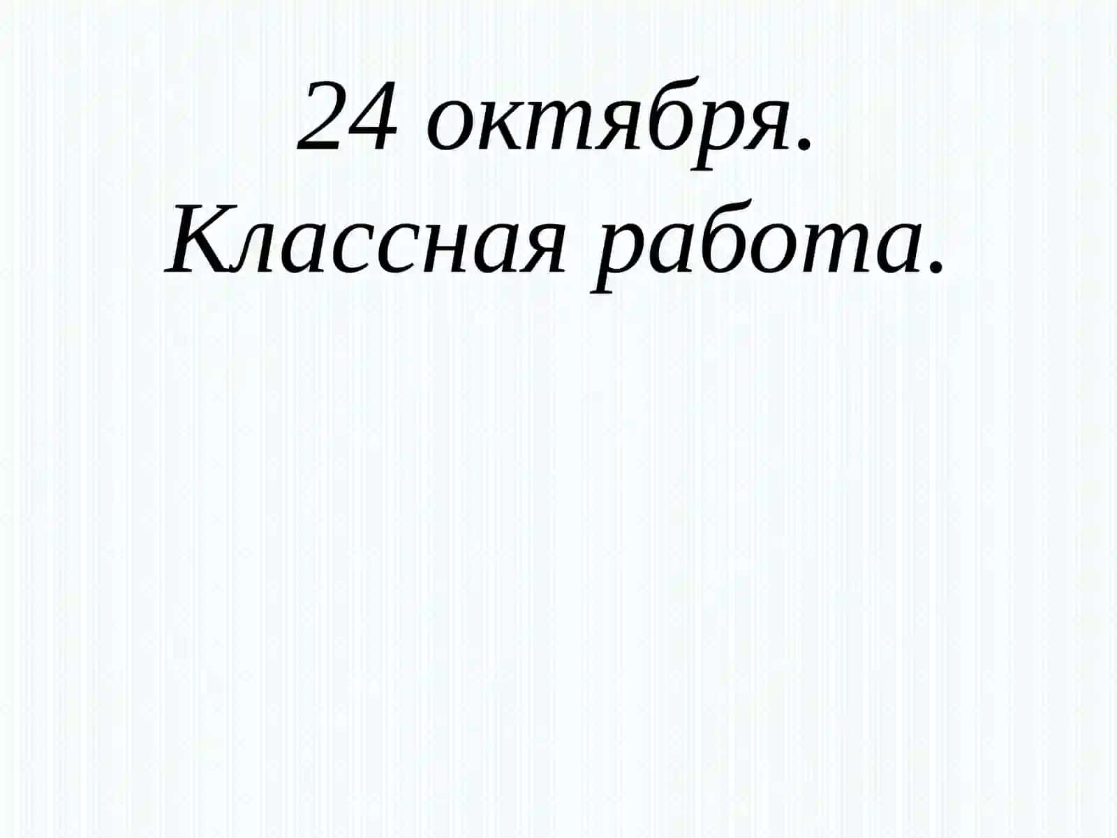 Урок математики по теме «Деление с остатком» 2