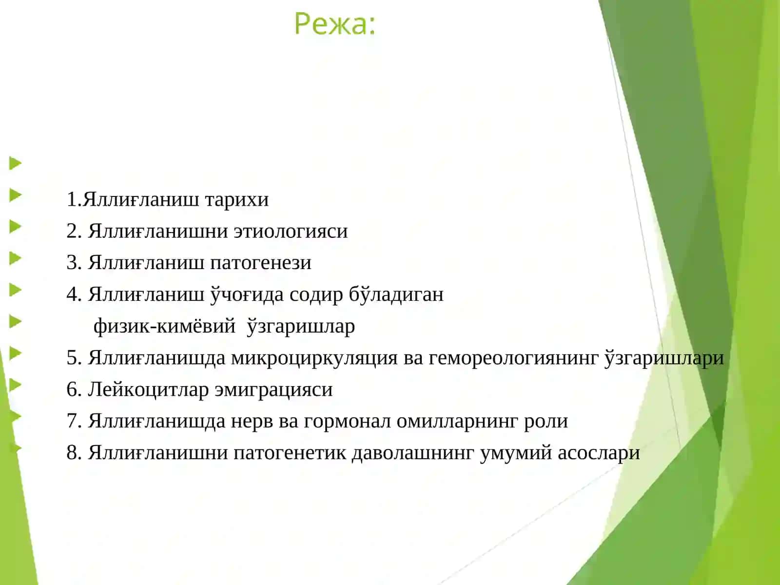 Яллиғланиш патофизиологияси 2