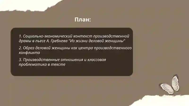 Из жизни деловой женщины 2