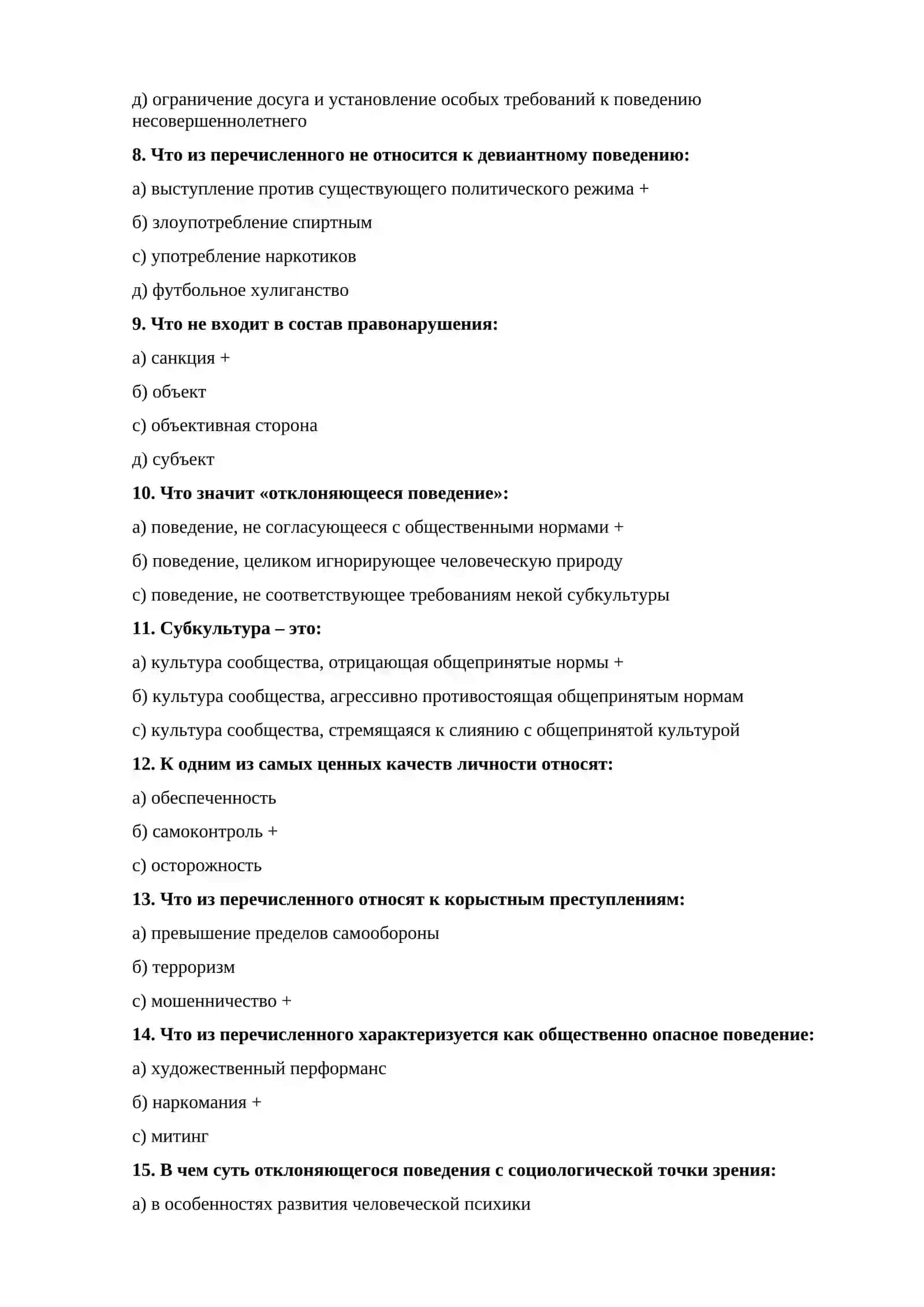 Социальные нормы и право 2