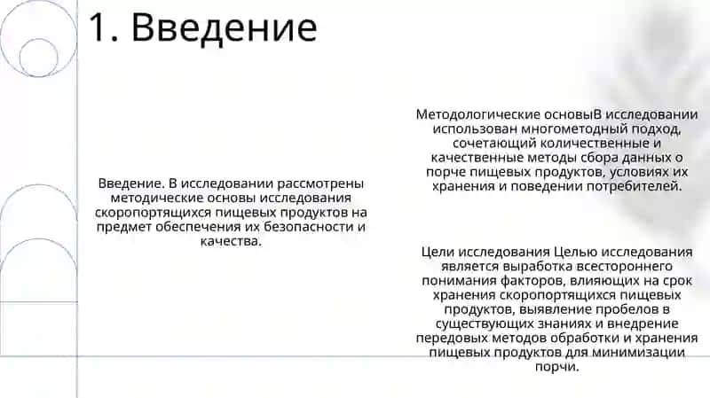 Методологические Основы Исследования Скоропортящихся Продуктов Питания 2