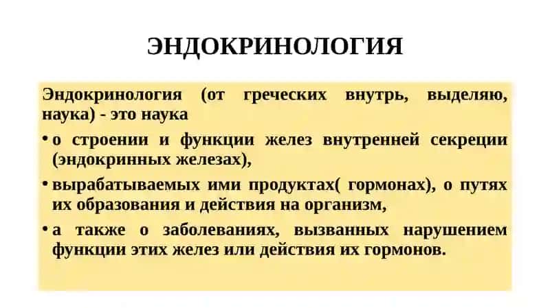 ЭНДОКРИНОЛОГИЯ 2
