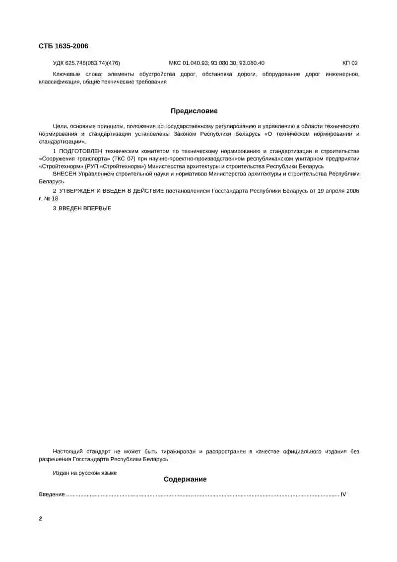 ЭЛЕМЕНТЫ ОБУСТРОЙСТВА АВТОМОБИЛЬНЫХ ДОРОГ И УЛИЦ 2