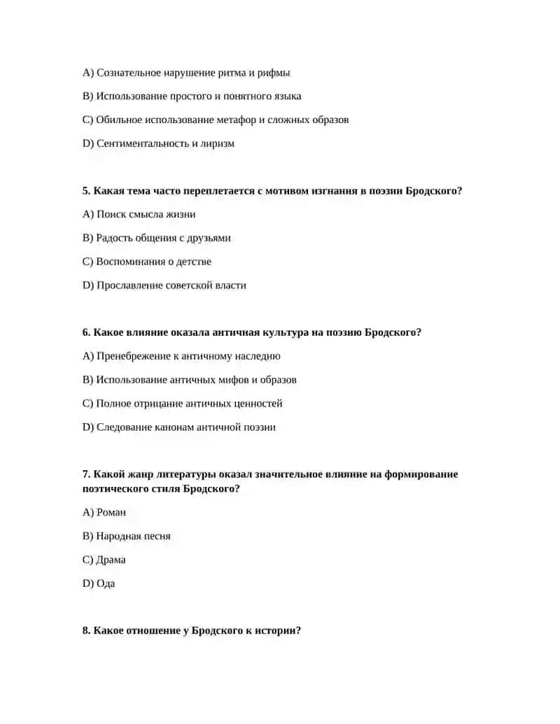 Поэтика И.Бродского 2
