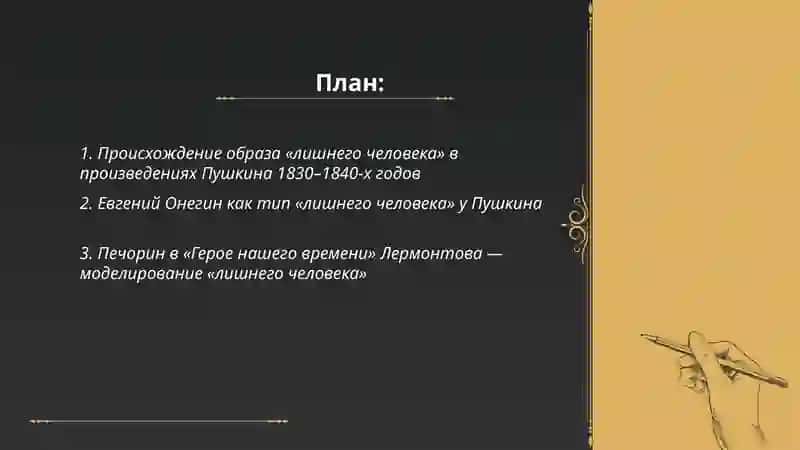 Проблема «лишнего человека» в литературе 1830–1840-х годов (Пушкин, Лермонтов, Герцен) - Авазжонова Муслима 2