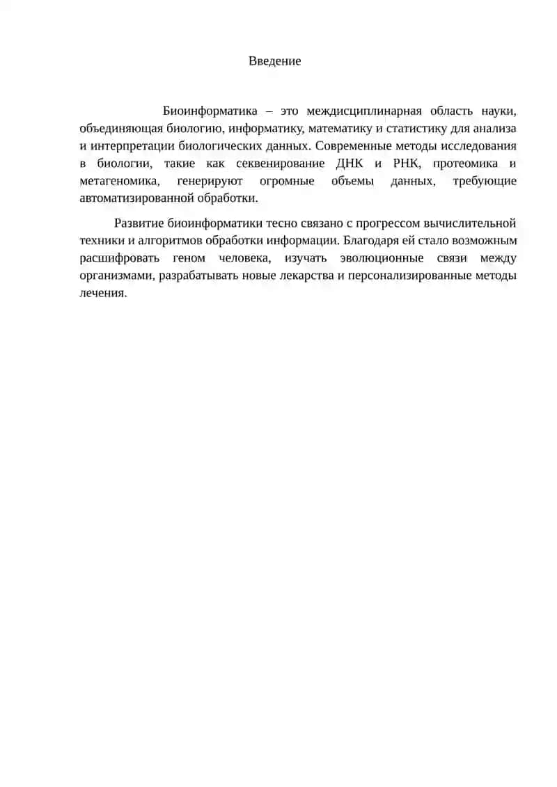 Развитие биоинформатики 2