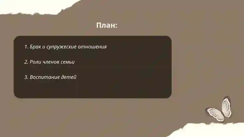 Семья 2