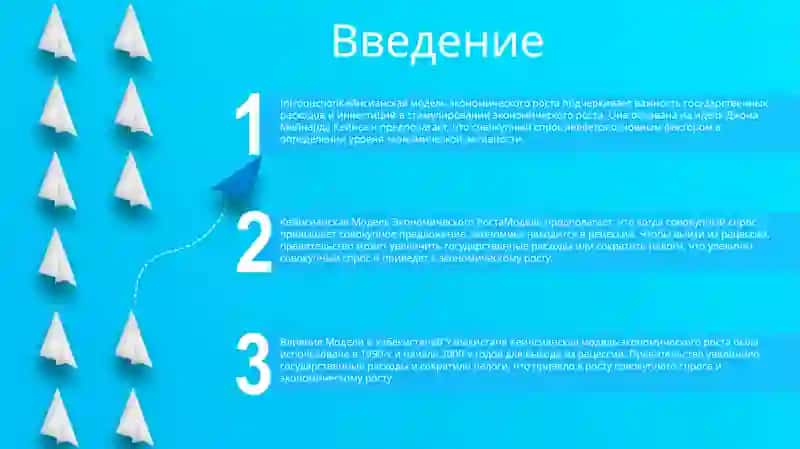 Кейнсианская Модель Экономического Роста И Влияние Модели В Узбекистане 2