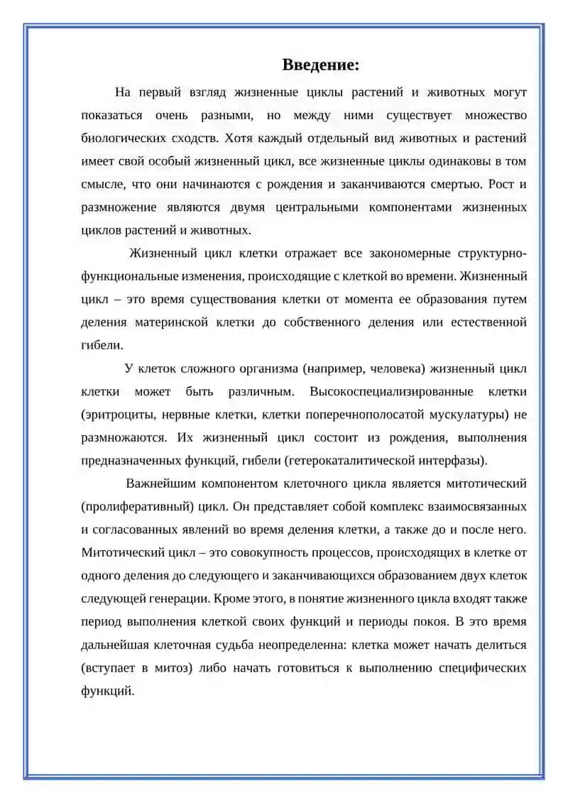 Жизненные циклы у животных и растений 2
