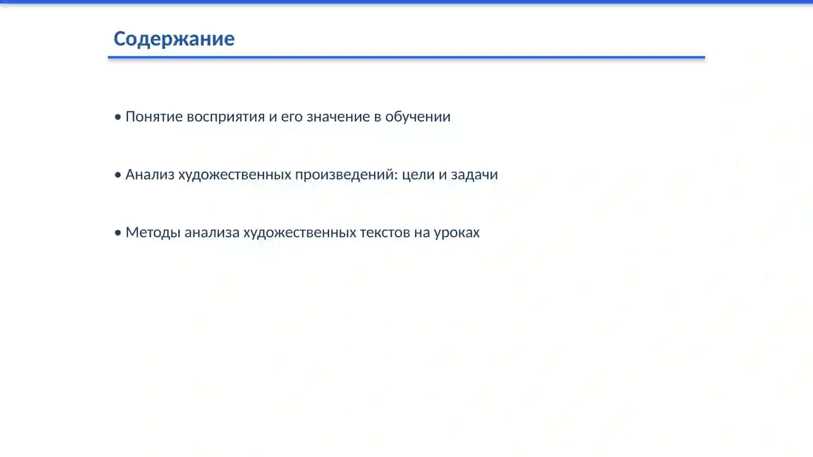 Мавзу: Взаимосвязь восприятия анализа художественных произведений на уроках русского языка 2