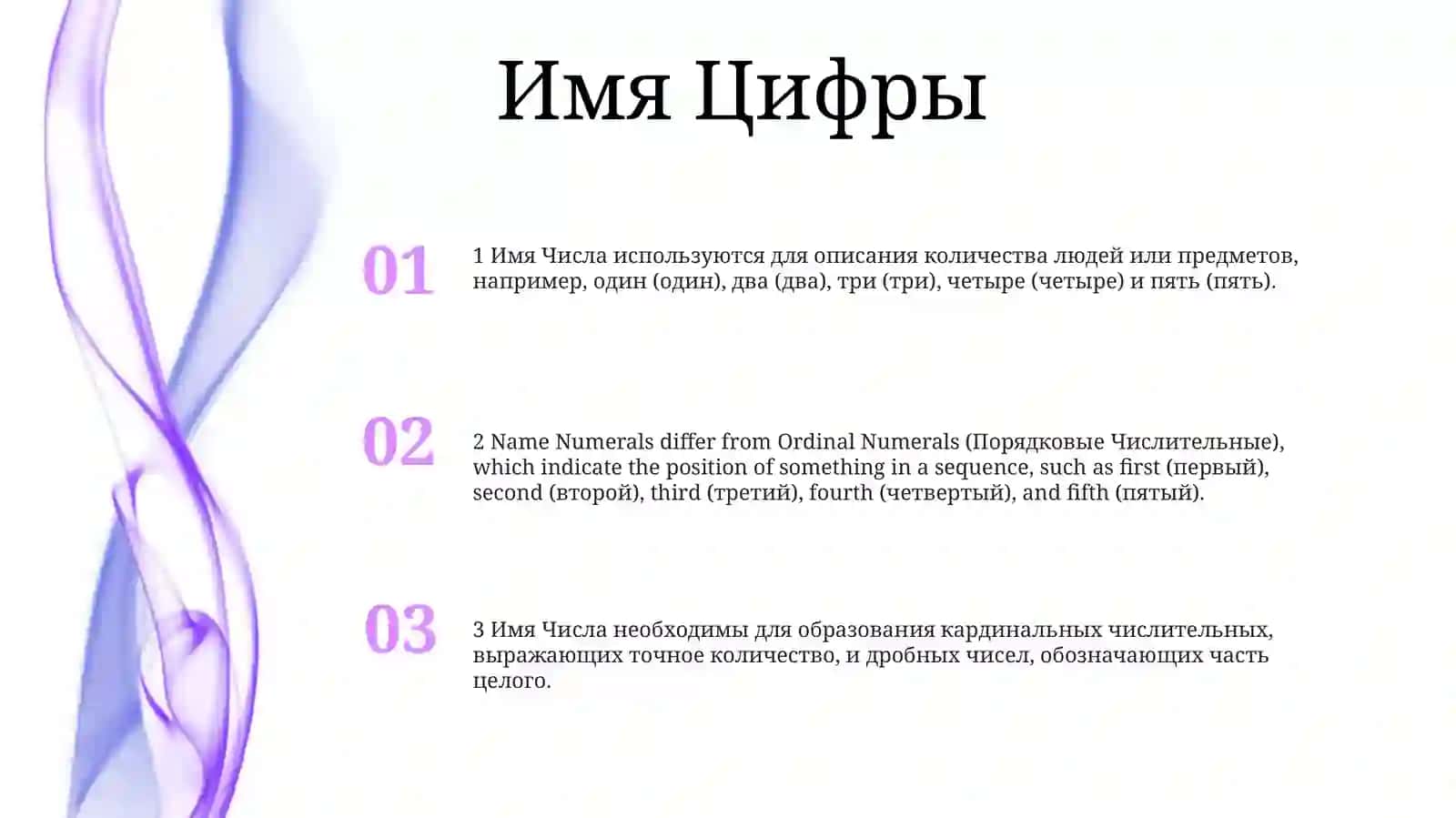 Имя Числительные 2