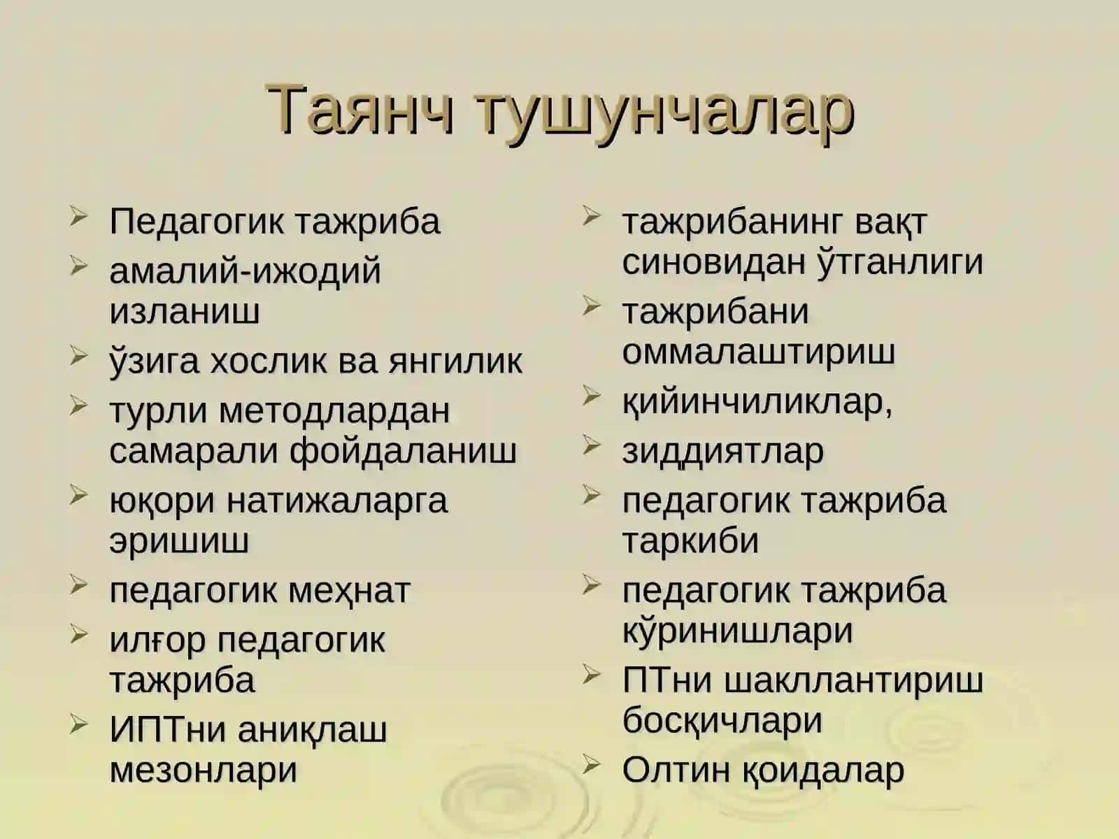 Илғор тажрибаларни ўрганиш ва оммалаштириш 2