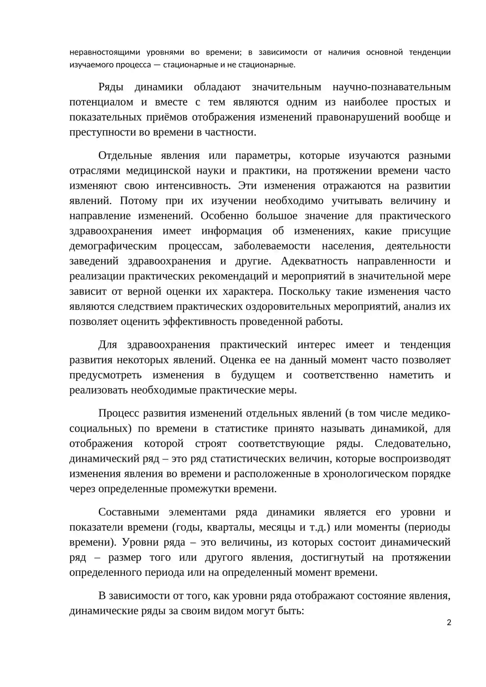 Ряды динамики и их анализ 2