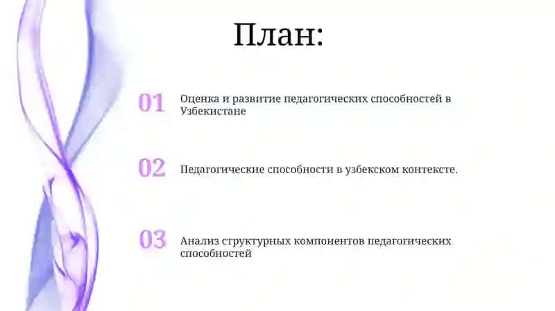 Анализ структурных компонентов педагогических способностей 2