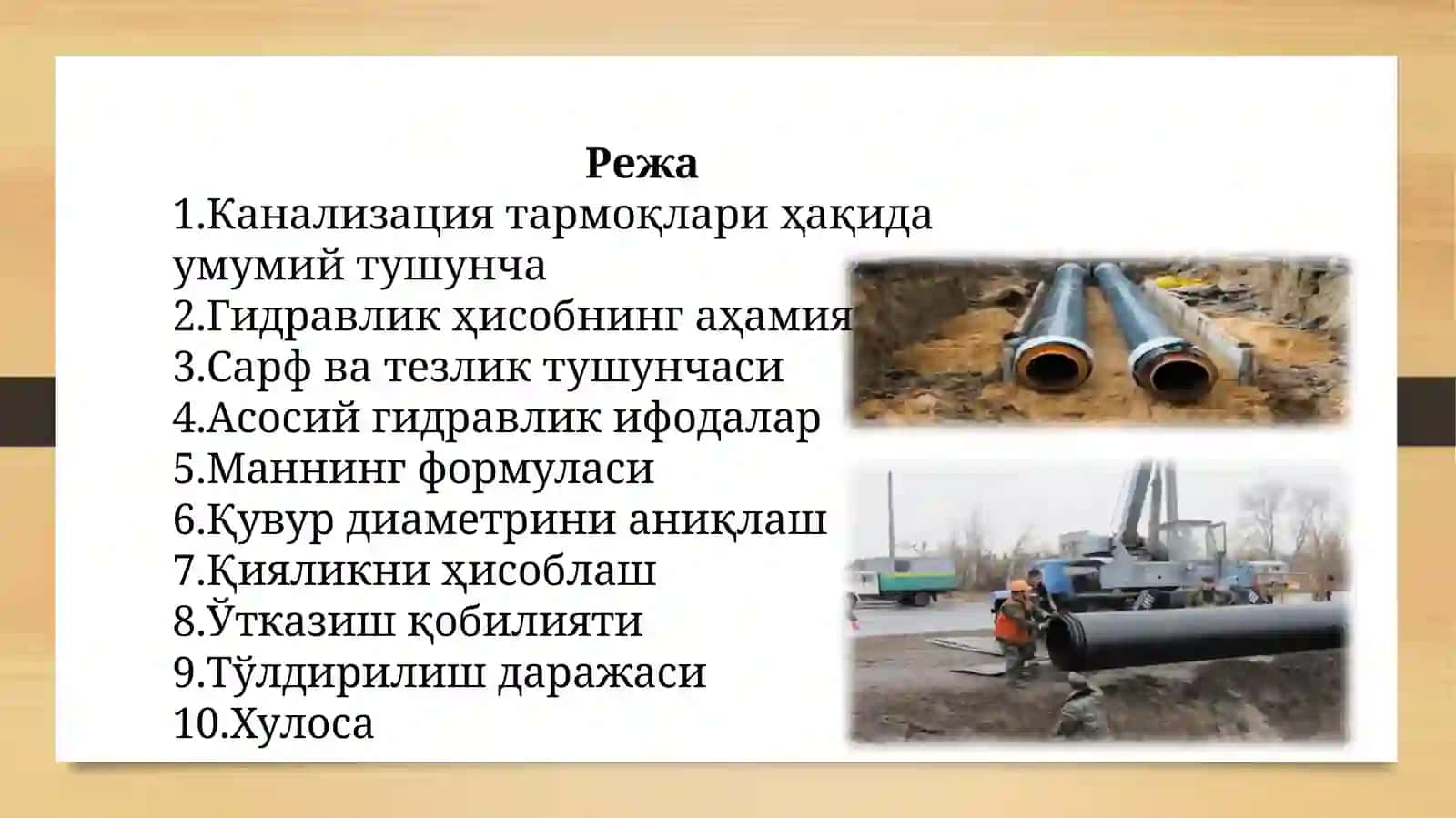 Канализация тармоқларини гидравлик ҳисобининг асосий ифодалари 2