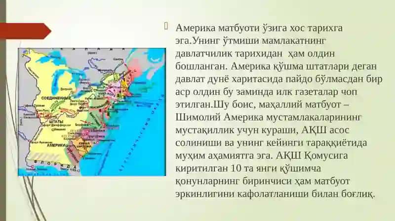 АМЕРИКА ДАВРИЙ МАТБУОТИ ХVIII АСР ВА ХIХ АСР БОШИДА 2