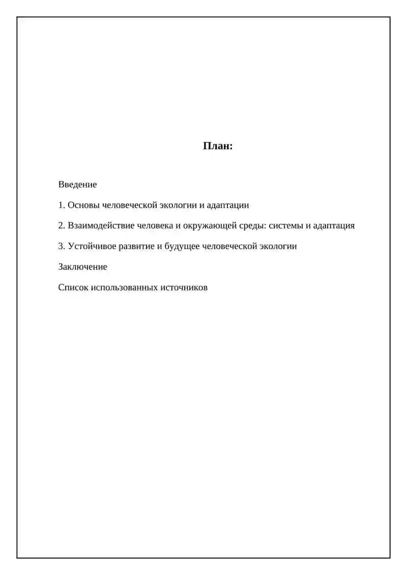 РЕФЕРАТ 2