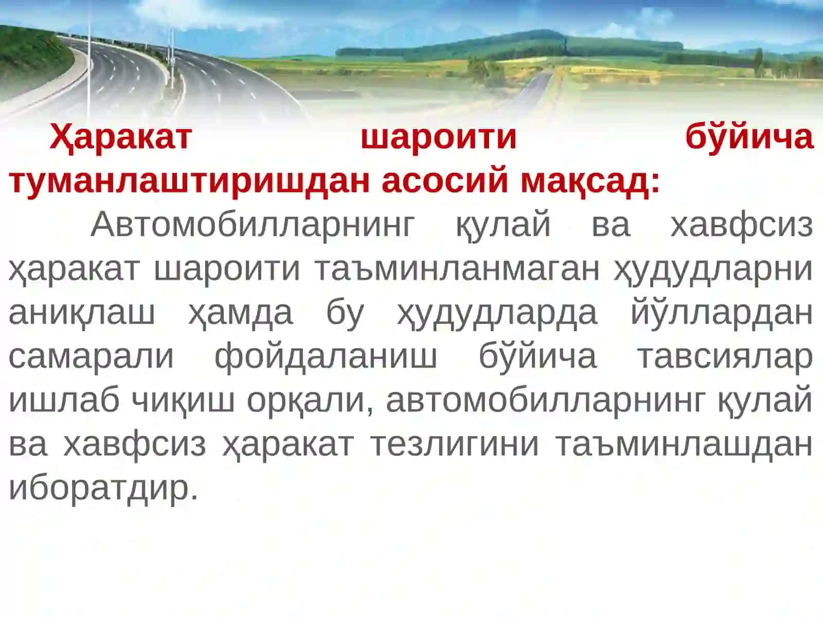 Автомобиль йўлларини эксплуатация қилиш шароити бўйича йўлга оид туманлаштириш 2