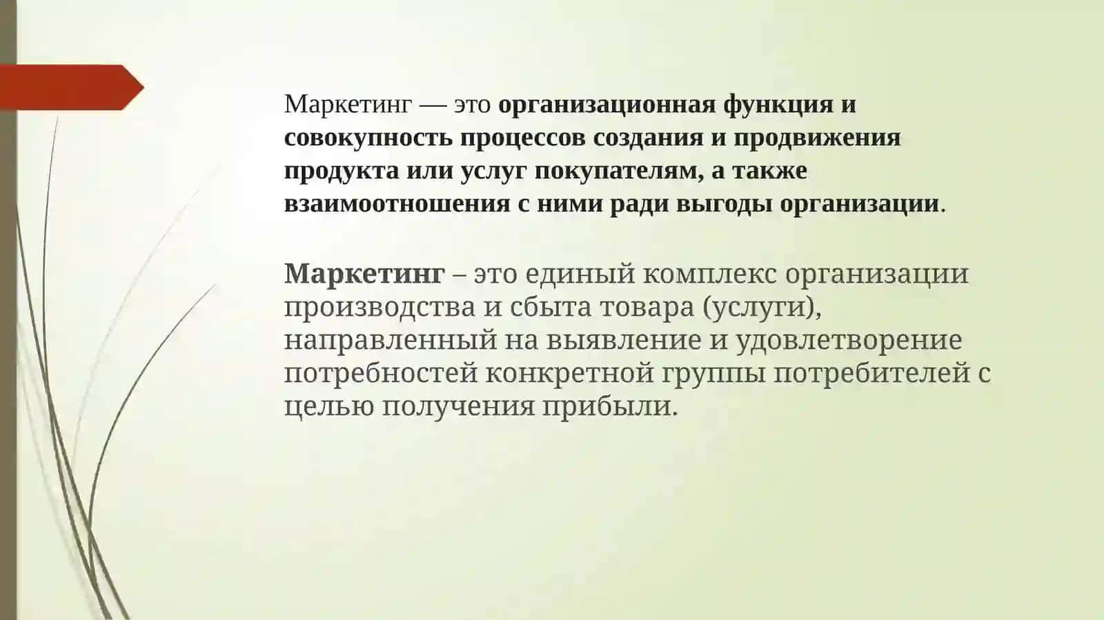 Маркетинг в промышленных предприятиях 2