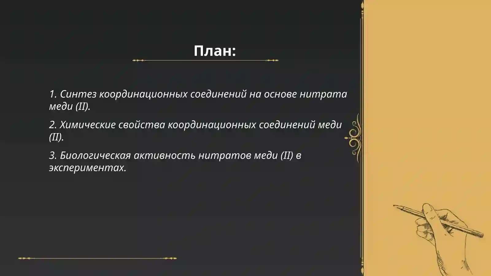 Mis (II) nitrat asosida koordinatsion birikmalar sintezi va biologik faolligini o’rganish 2