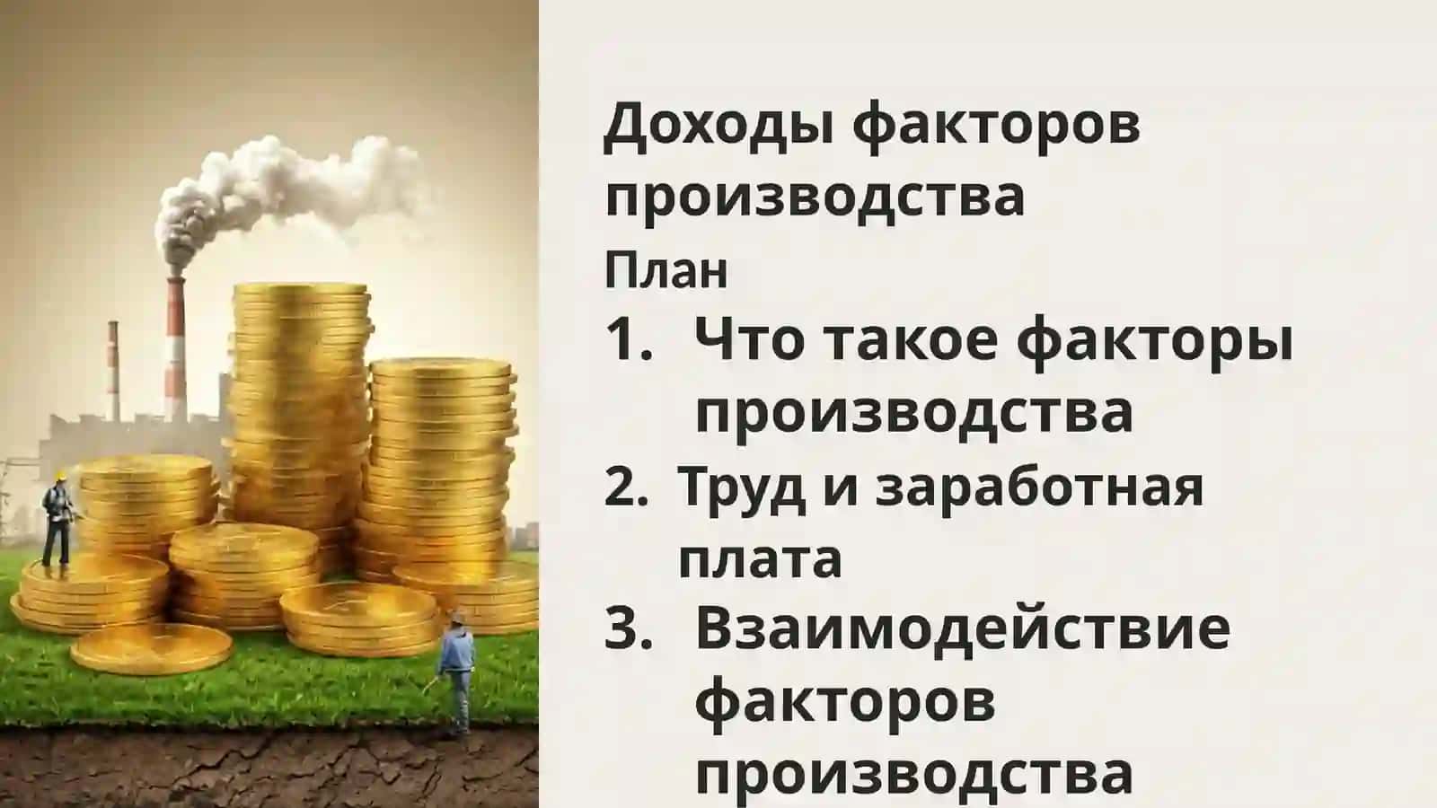 САМОСТОЯТЕЛЬНАЯ РАБОТА ПО ДИСЦИПЛИНЕ «Доходы факторов производства» 2