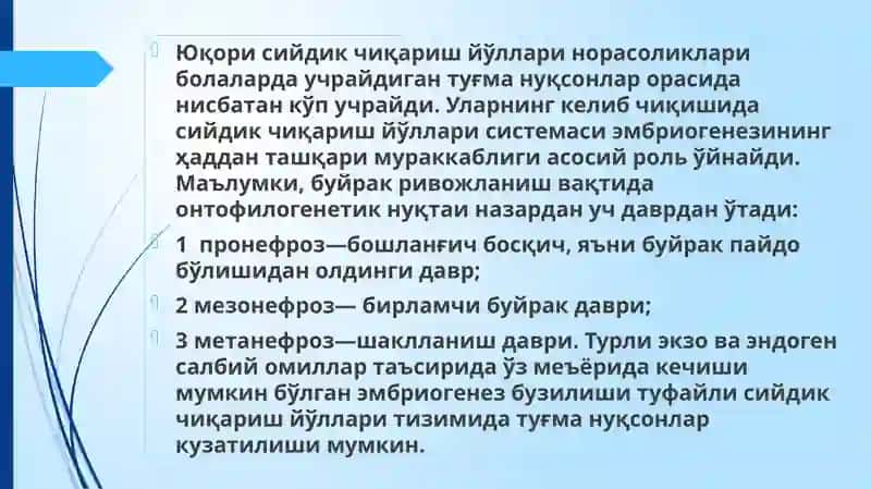 ЮҚОРИ СИЙДИК ЧИҚАРУВ ЙЎЛЛАРИНИНГ ТУҒМАНоросоликлари 2