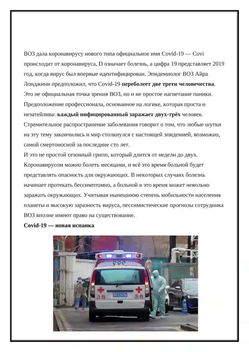 Covid-19 — Covi 2