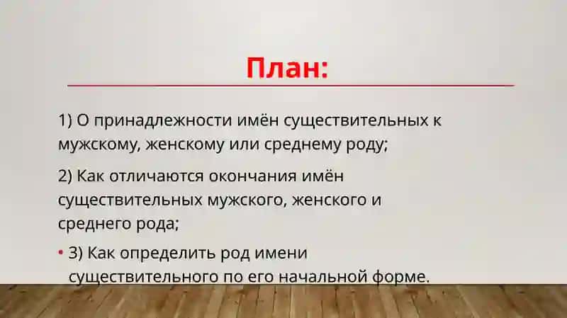 Определение рода имен существительных по связи с другими частями речи. Использование «Метода соответствий» 2