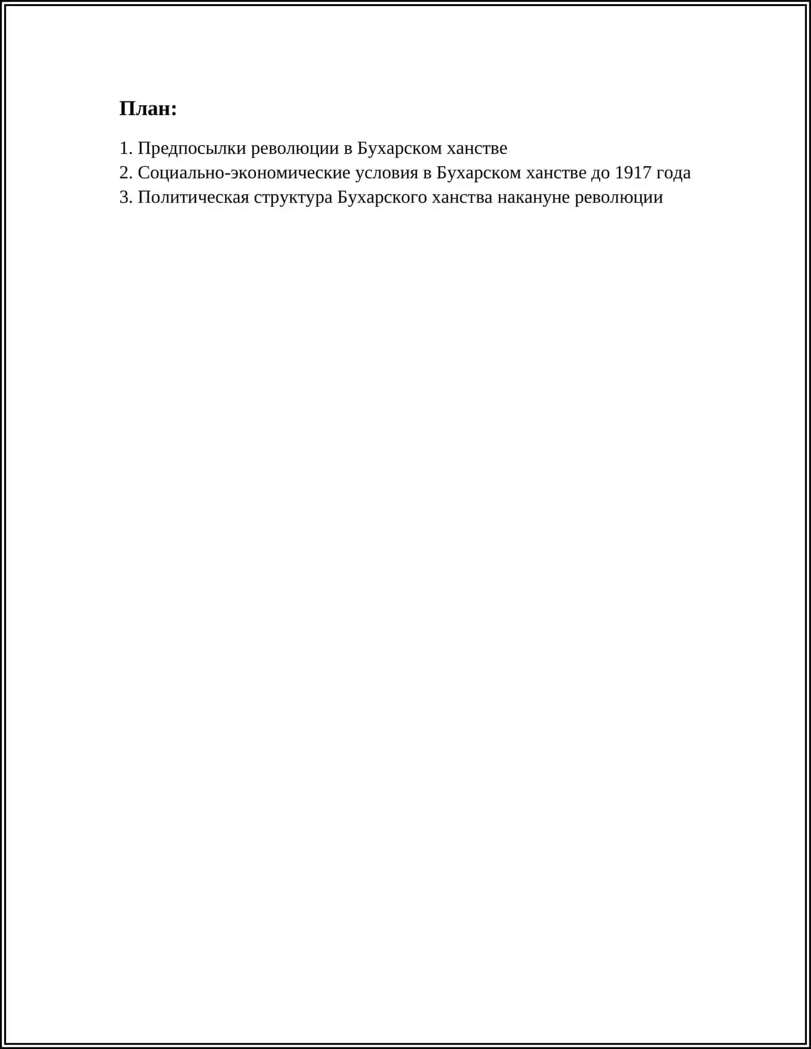 РЕВОЛЮТСИЯ БУХАРСКОГО ХАНСТВО 1917 ГОДЫ 2