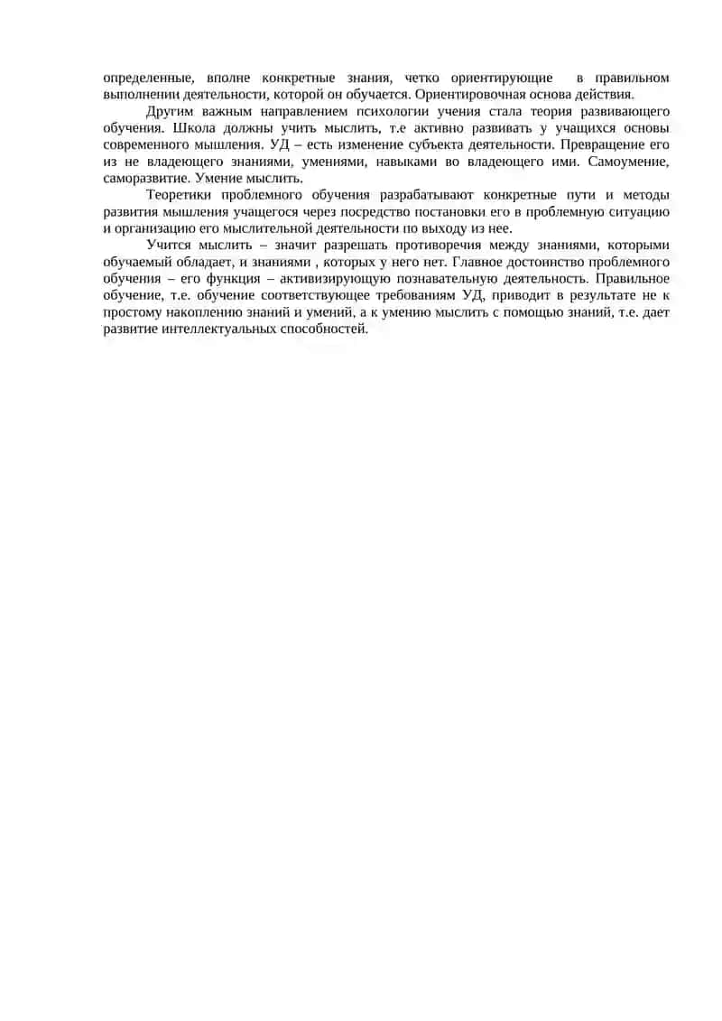 Учебная деятельность 2