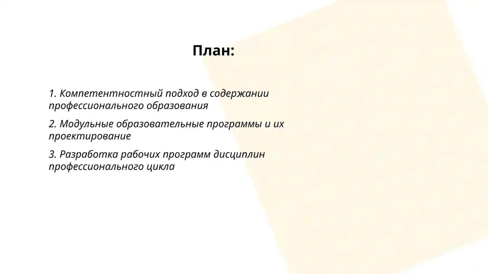 Содержание и технологии профессионального образования 2