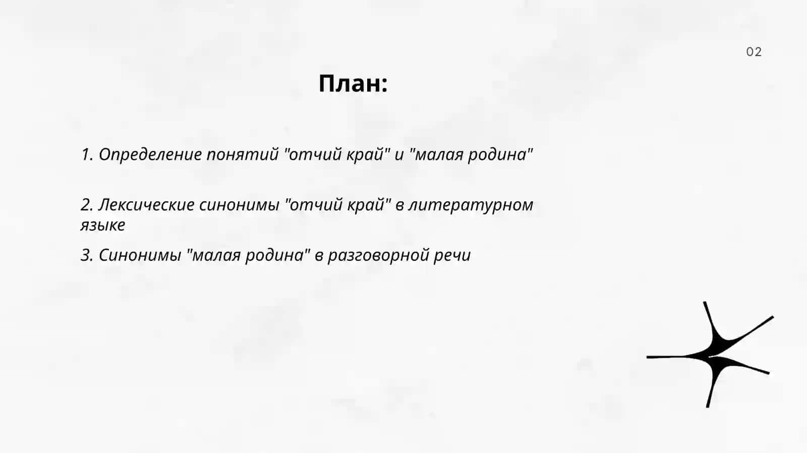 Отчий край и малая родина 2