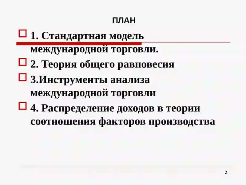 МИРОВАЯ ЭКОНОМИКА и МЭО 2